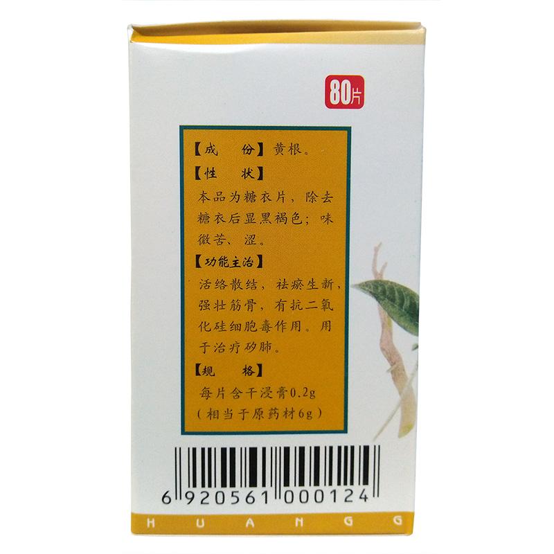 黃根片(白云山)包裝縮略圖2