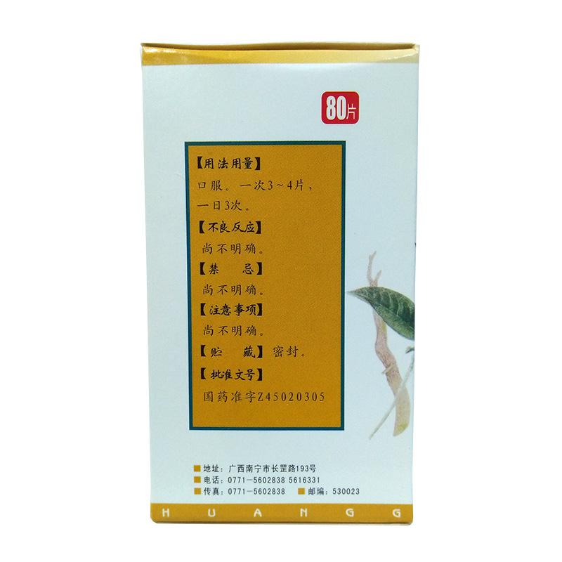黃根片(白云山)包裝縮略圖3