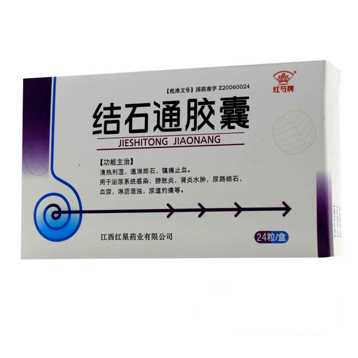結(jié)石通膠囊(喜復(fù)寧)