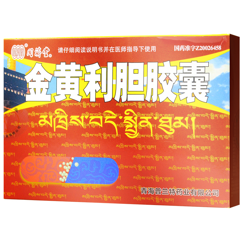 金黃利膽膠囊(同濟堂)包裝縮略圖2