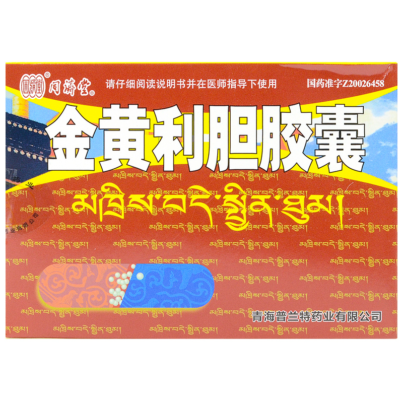 金黃利膽膠囊(同濟堂)