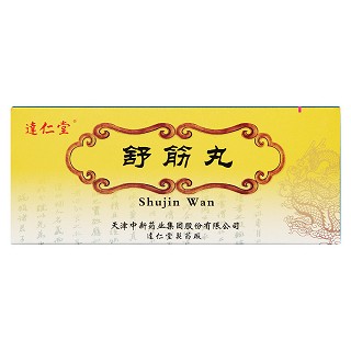 舒筋丸(逹仁堂)包裝縮略圖1
