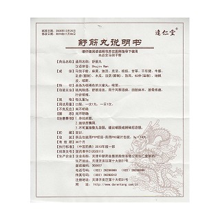 舒筋丸(逹仁堂)包裝縮略圖3