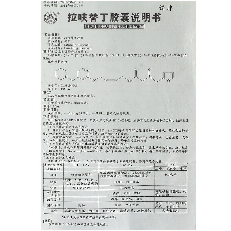拉呋替丁膠囊(諾非)包裝縮略圖3