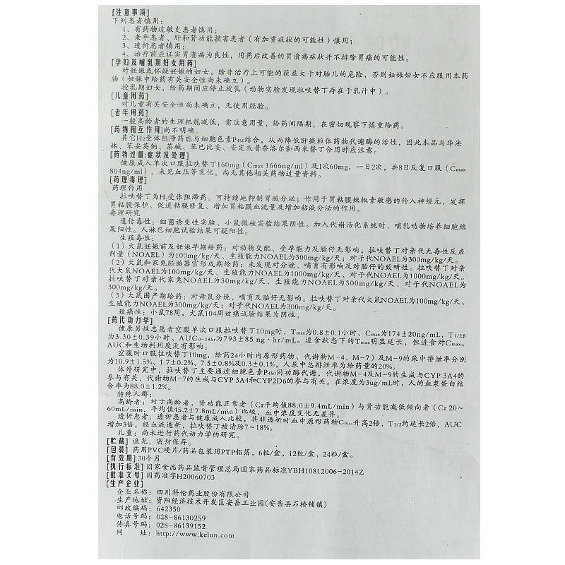 拉呋替丁膠囊(諾非)包裝縮略圖4