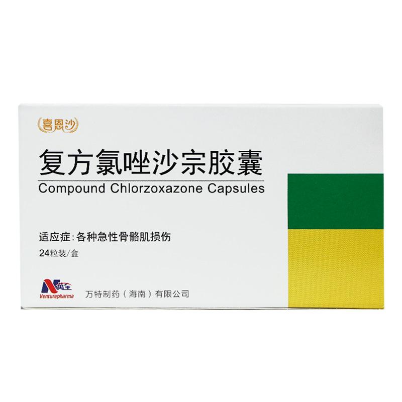 復方氯唑沙宗膠囊(喜恩沙)