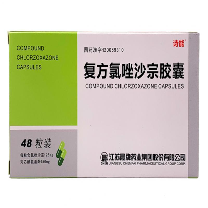 復方氯唑沙宗膠囊(詩能)
