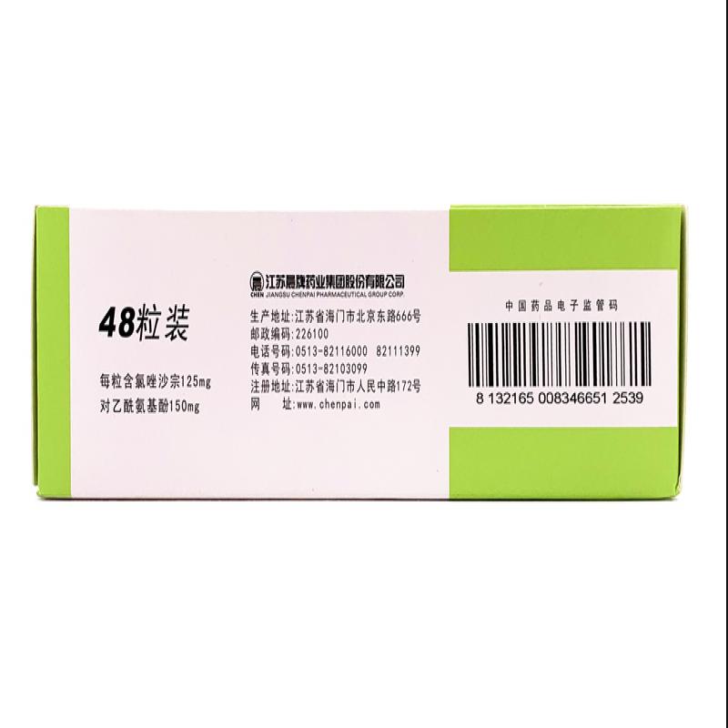 復方氯唑沙宗膠囊(詩能)包裝縮略圖3