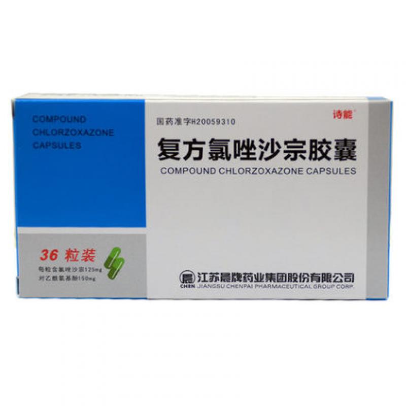 復(fù)方氯唑沙宗膠囊(詩(shī)能)