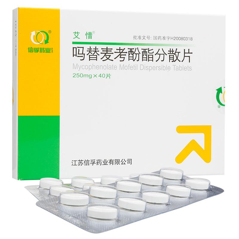 嗎替麥考酚酯分散片(艾惜)