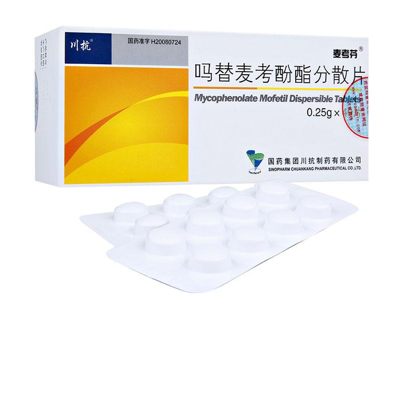 嗎替麥考酚酯分散片(麥考芬)