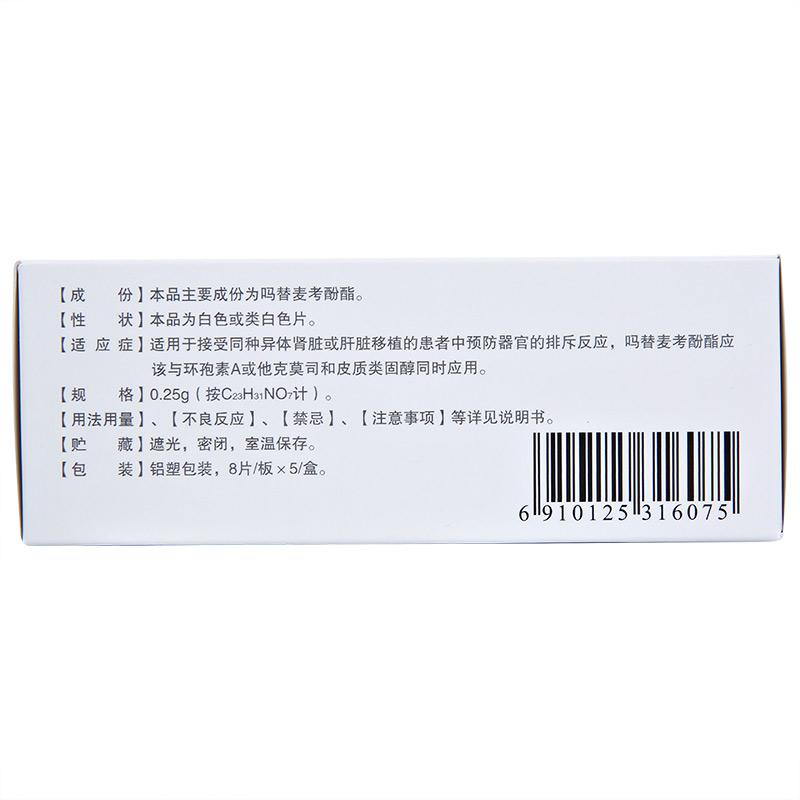 嗎替麥考酚酯分散片(麥考芬)包裝縮略圖2