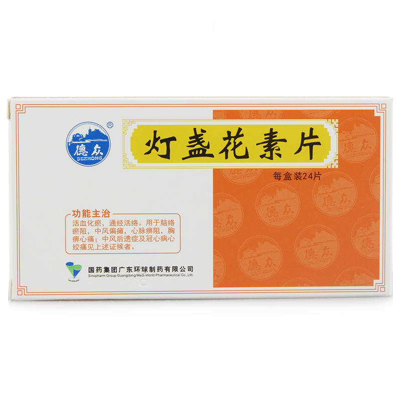 燈盞花素片(德眾)