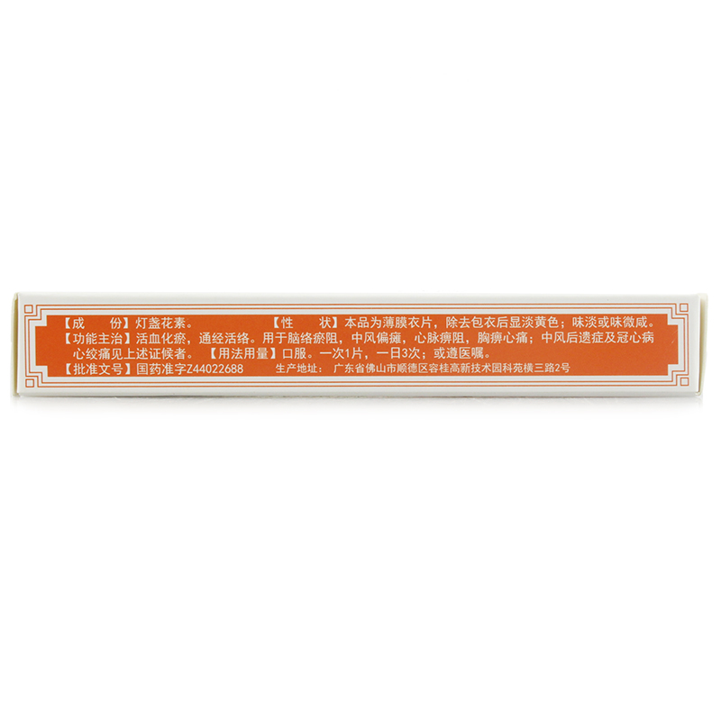 燈盞花素片(德眾)包裝縮略圖2