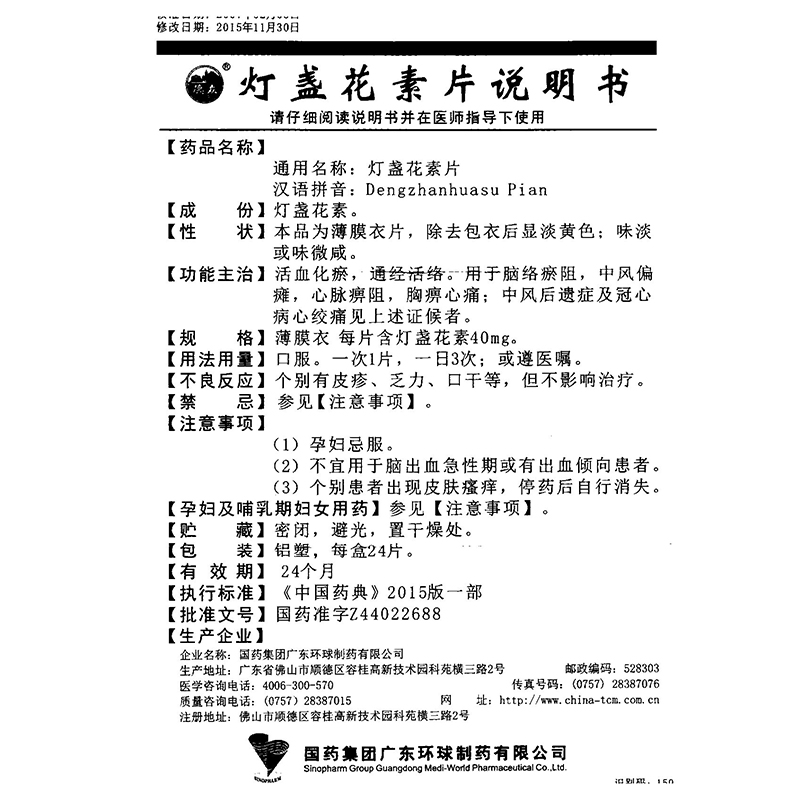 燈盞花素片(德眾)包裝縮略圖4