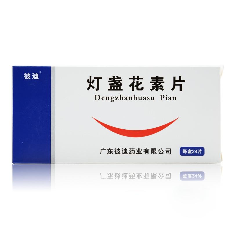 燈盞花素片(彼迪)