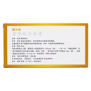 萘哌地爾膠囊(格瑞佳)包裝縮略圖2