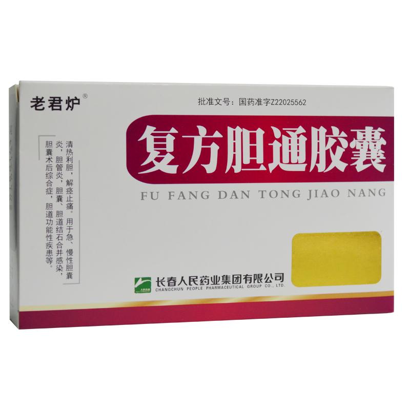 復方膽通膠囊(老君爐)