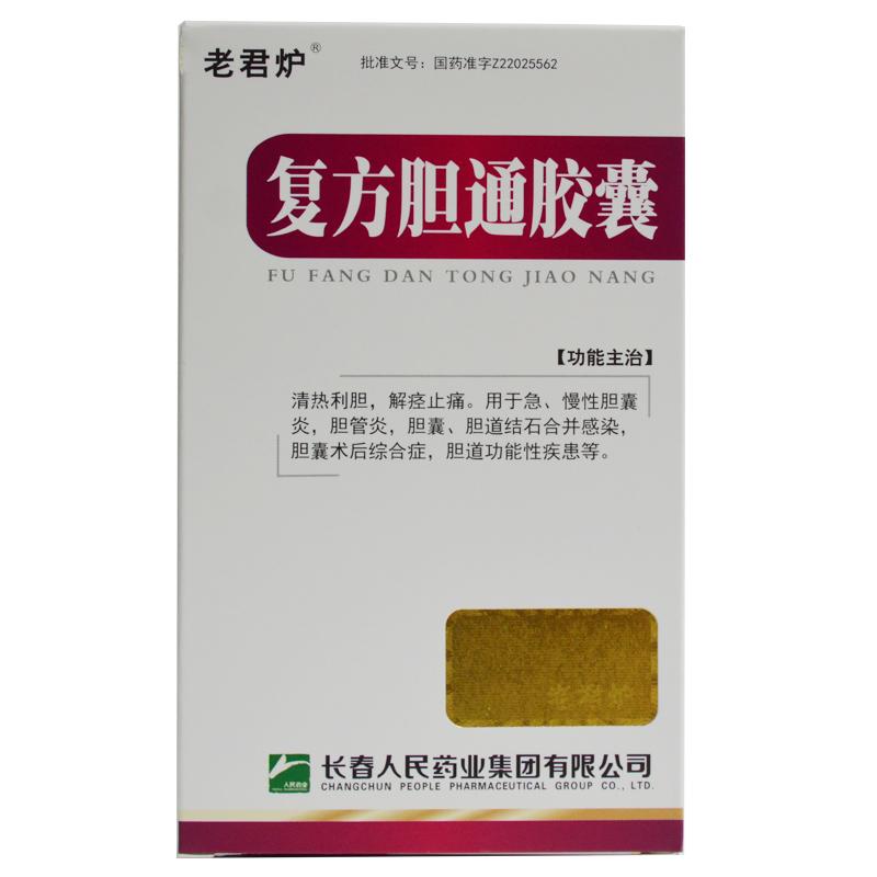 復方膽通膠囊(老君爐)包裝縮略圖2