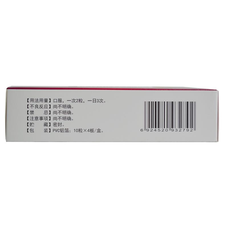 復方膽通膠囊(老君爐)包裝縮略圖3