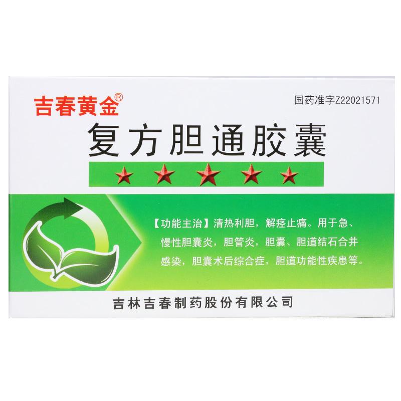 復方膽通膠囊(吉春黃金)