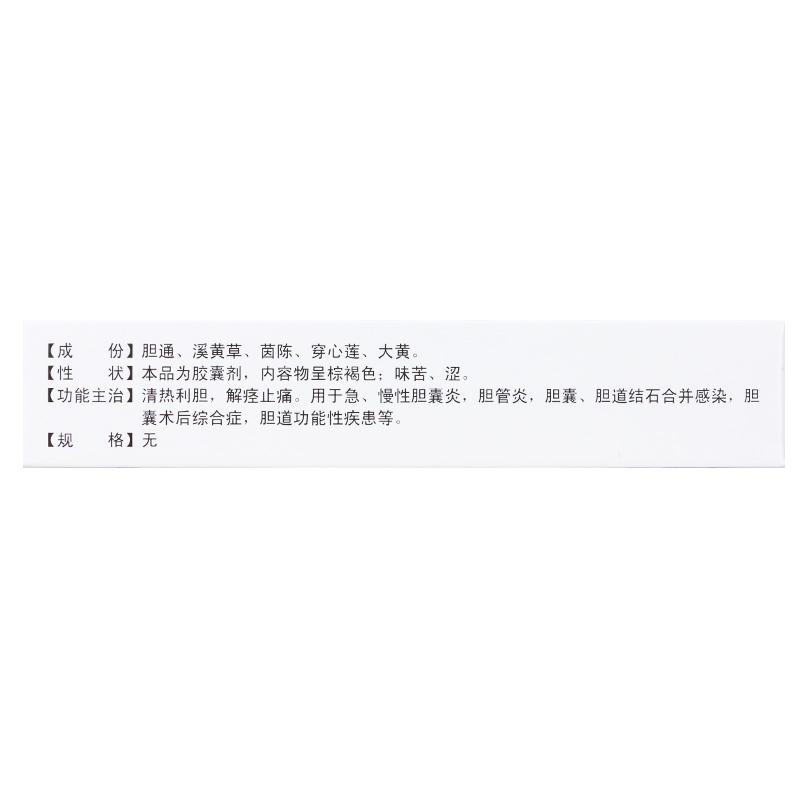 復方膽通膠囊(吉春黃金)包裝縮略圖2
