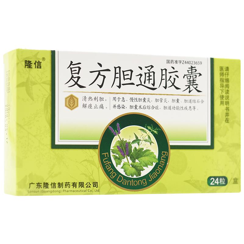 復方膽通膠囊(隆信)