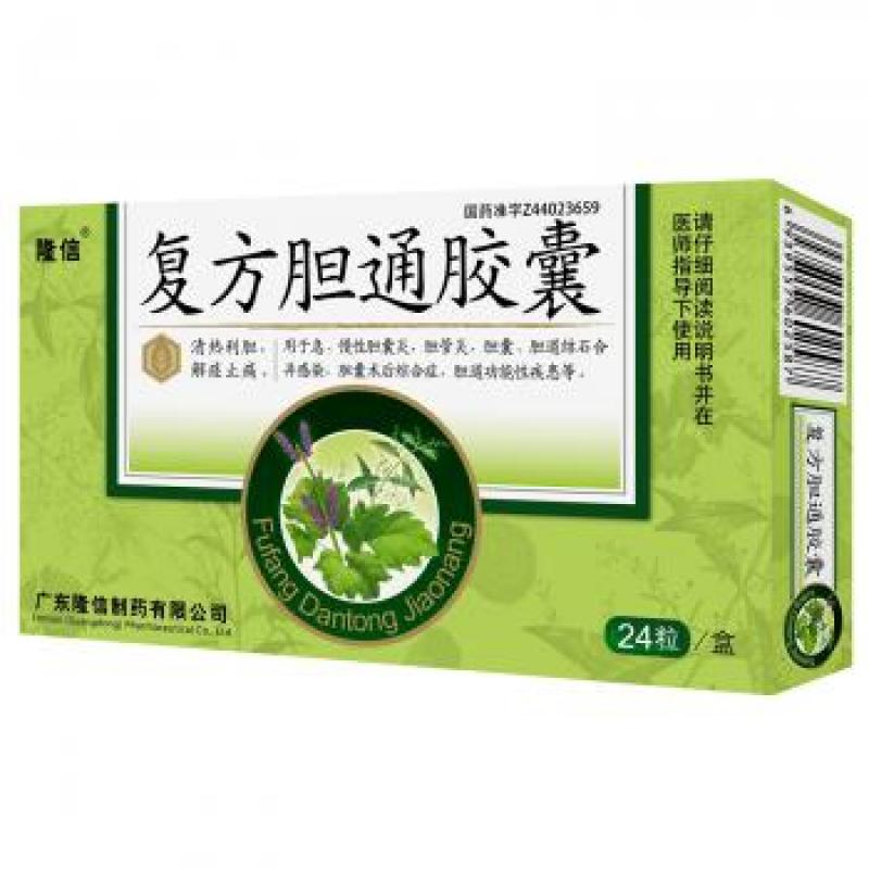 復方膽通膠囊(隆信)包裝縮略圖1