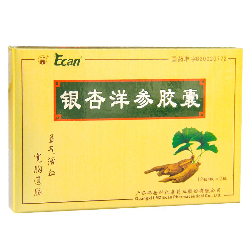 銀杏洋參膠囊(龍城)