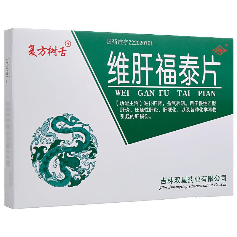 維肝福泰片(復方樹舌)