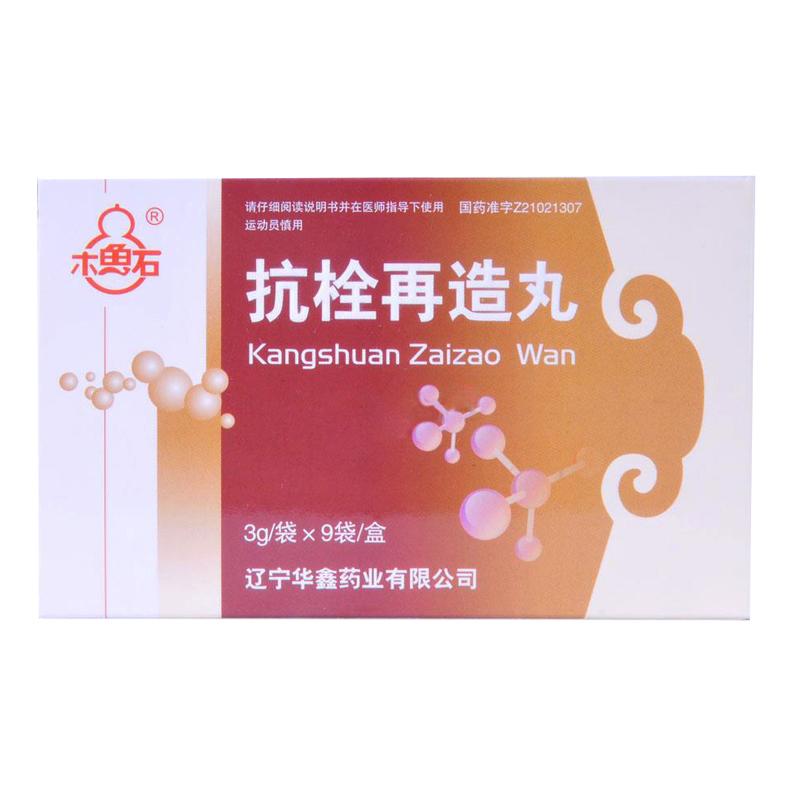 抗栓再造丸(木魚石)