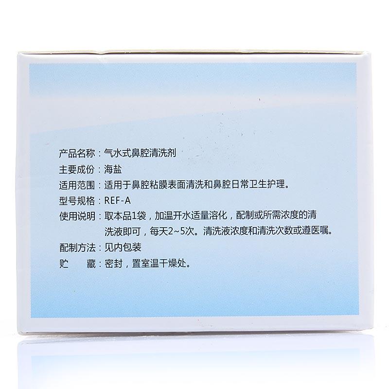 氣水式鼻腔清洗劑REF-A(瑞福)包裝縮略圖2