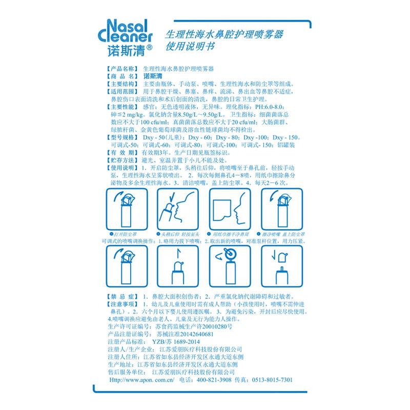 生理性海水鼻腔護理噴霧器(諾斯清)包裝縮略圖3
