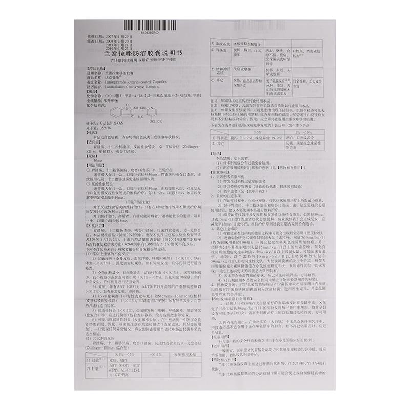 蘭索拉唑腸溶膠囊(達(dá)克普隆)包裝縮略圖3