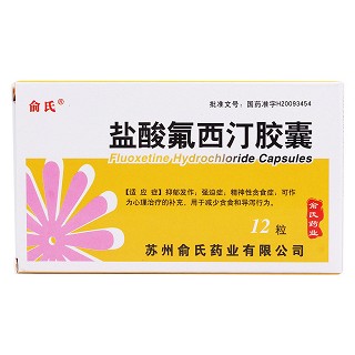 鹽酸氟西汀膠囊(俞氏)包裝縮略圖1