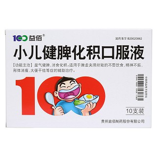 小兒健脾化積口服液(益佰)包裝縮略圖1
