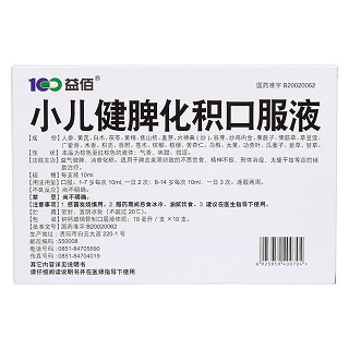 小兒健脾化積口服液(益佰)包裝縮略圖2