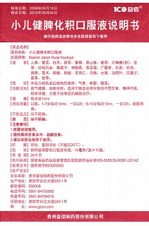 小兒健脾化積口服液(益佰)包裝縮略圖3