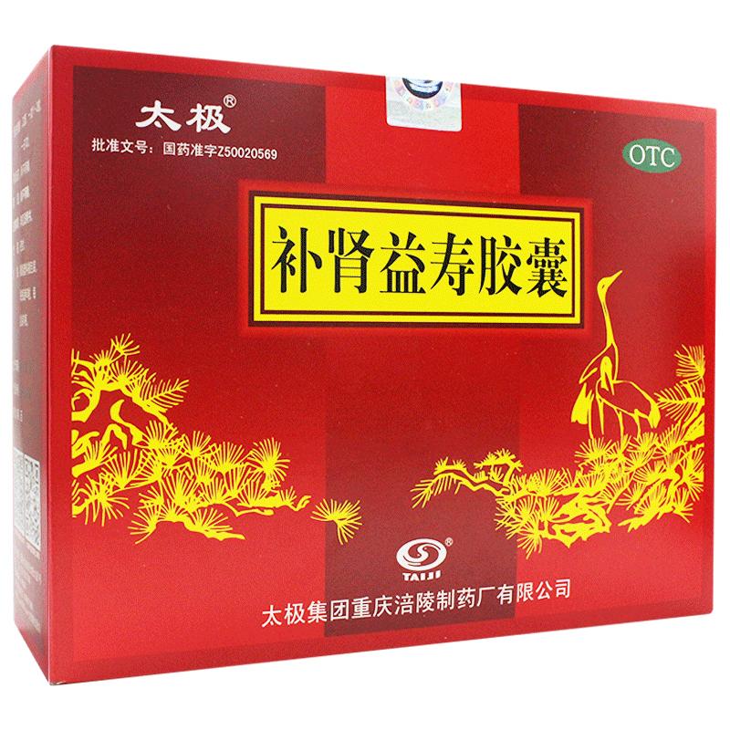 補腎益壽膠囊(太極)
