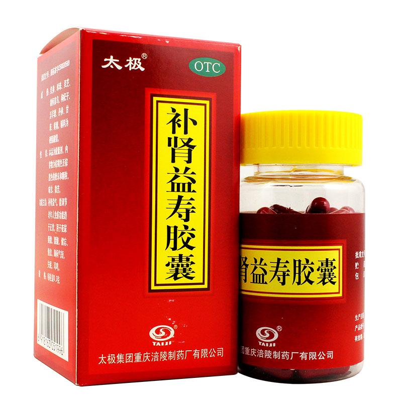 補腎益壽膠囊(太極)包裝縮略圖2
