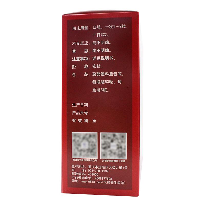 補腎益壽膠囊(太極)包裝縮略圖3