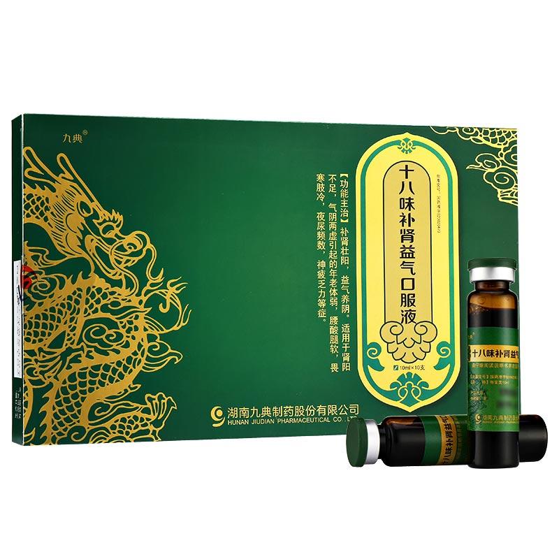 十八味補腎益氣口服液(雍神)