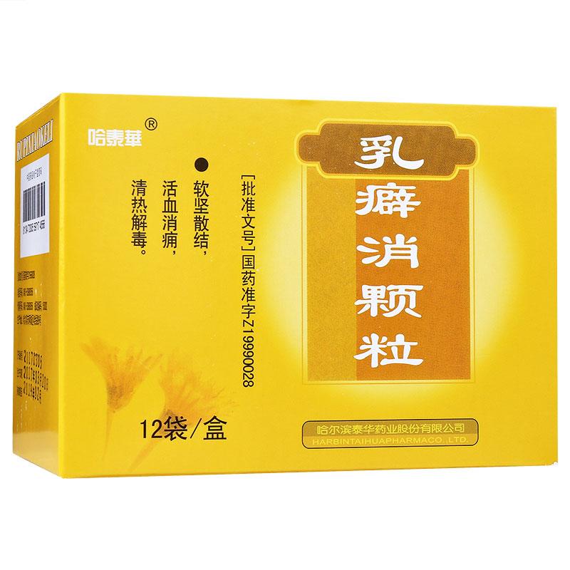 乳癖消顆粒(哈泰華)包裝縮略圖1