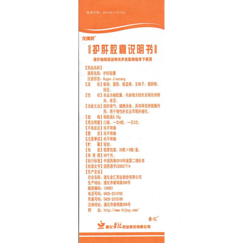 護肝膠囊(龍璞靈)包裝縮略圖4