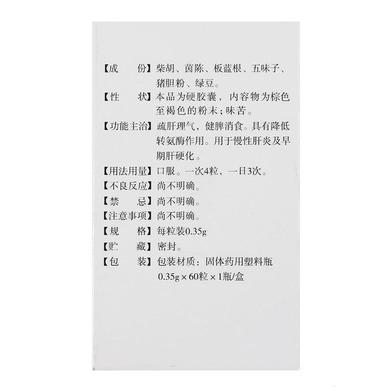 護肝膠囊(華丹)包裝縮略圖2