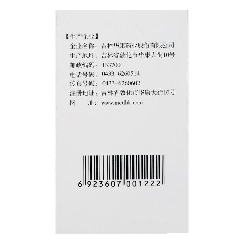 護肝膠囊(華丹)包裝縮略圖3