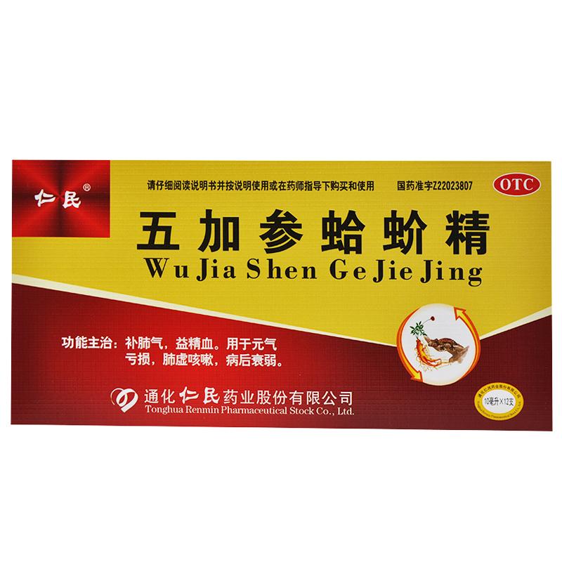 五加參蛤蚧精(仁民)