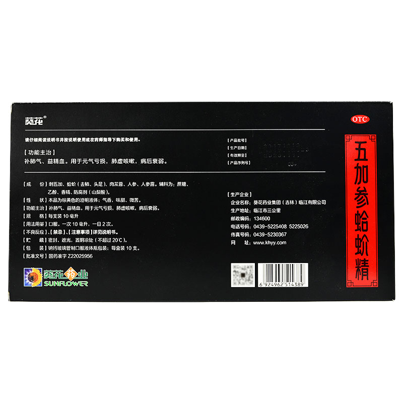 五加參蛤蚧精(葵花)包裝縮略圖2