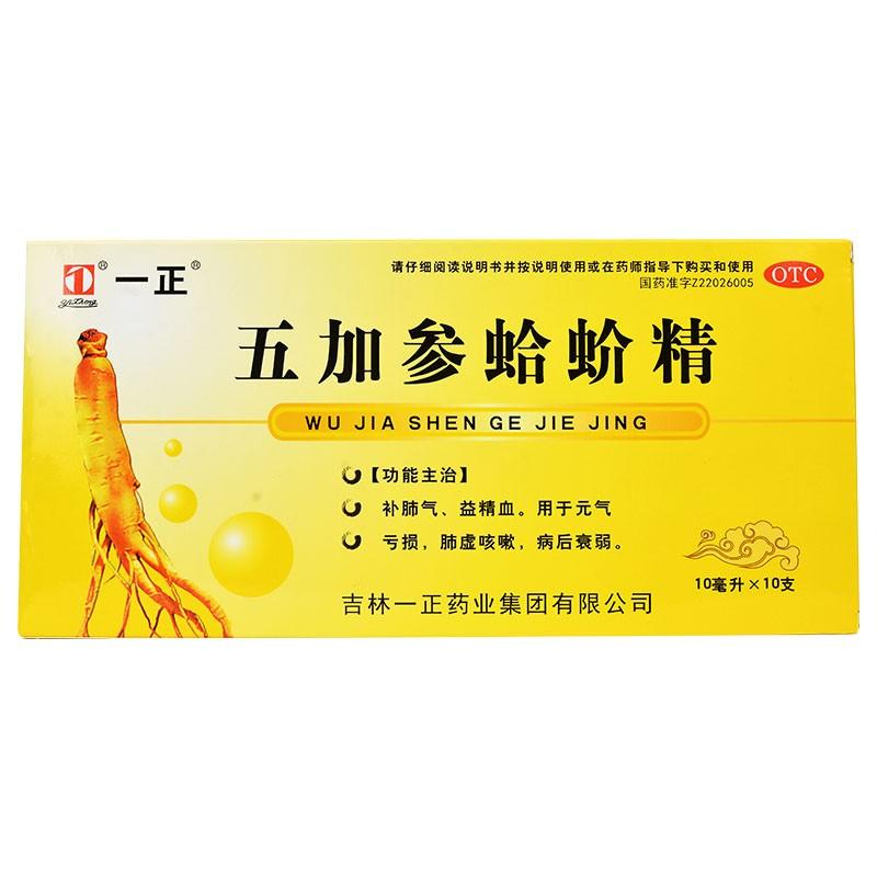 五加參蛤蚧精(一正)