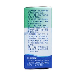 粉塵螨滴劑2號(暢迪)包裝縮略圖3